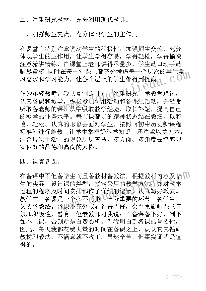 最新中学历史教师育人总结 中学历史教师工作报告(模板5篇)