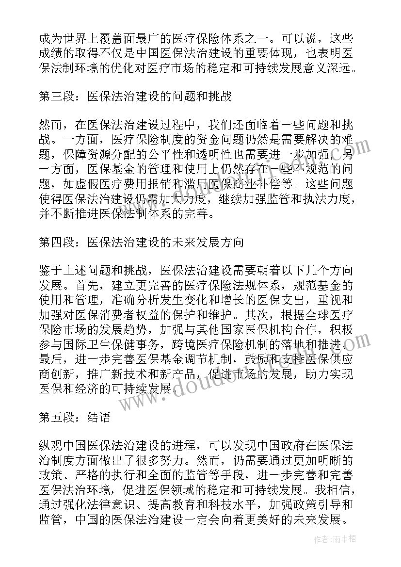 2023年医保自查报告(汇总7篇)