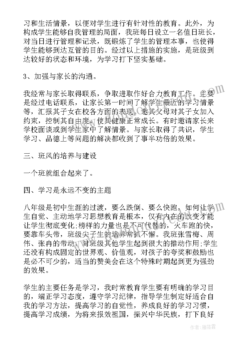 八年级班主任年度工作总结 八年级班主任工作总结(大全10篇)