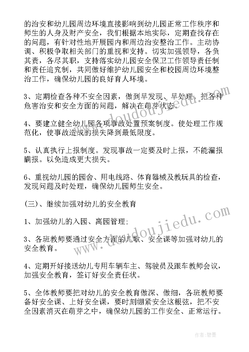 最新幼儿园春季园务工作计划总结(汇总7篇)