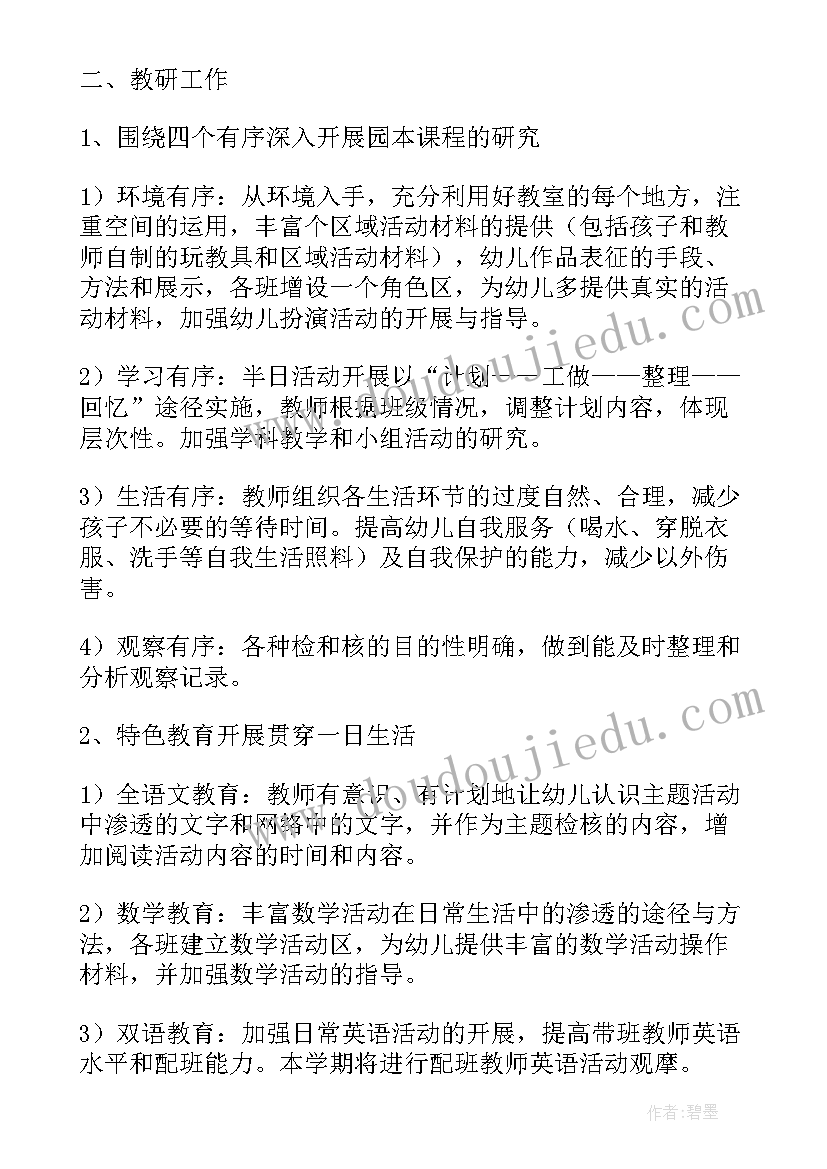 最新幼儿园春季园务工作计划总结(汇总7篇)