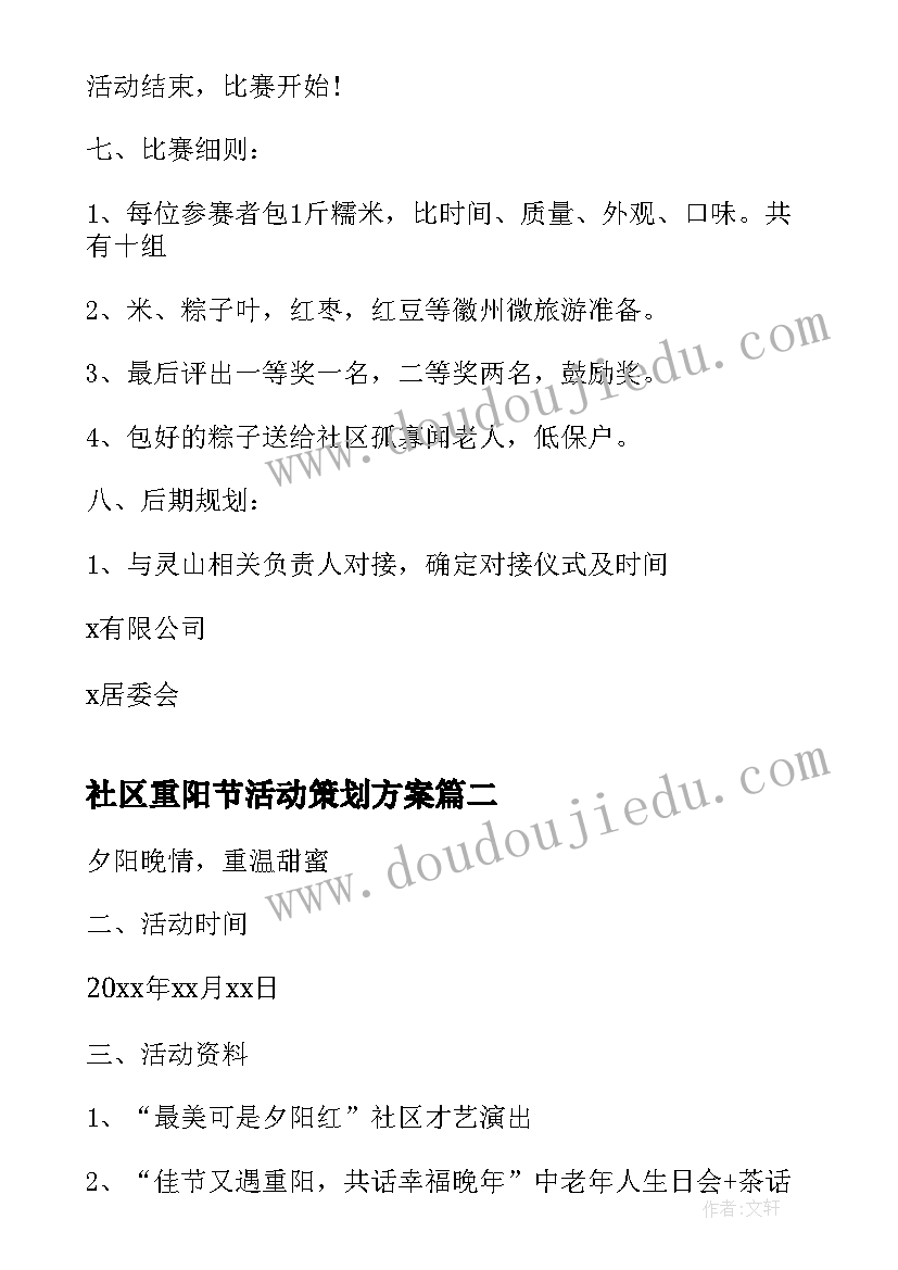 2023年社区重阳节活动策划方案 社区重阳节活动方案(汇总8篇)