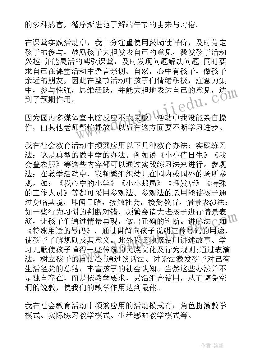 幼儿园体育教学反思(精选6篇)