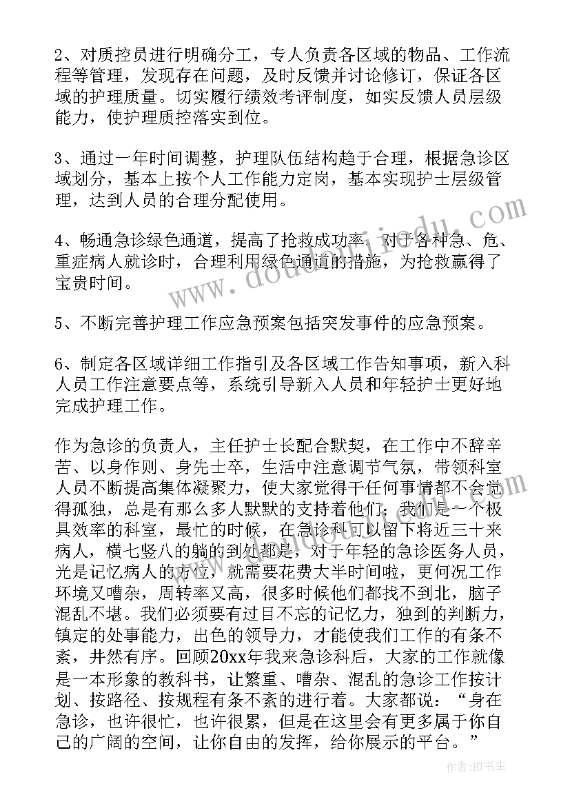 最新护师个人总结述职(精选5篇)