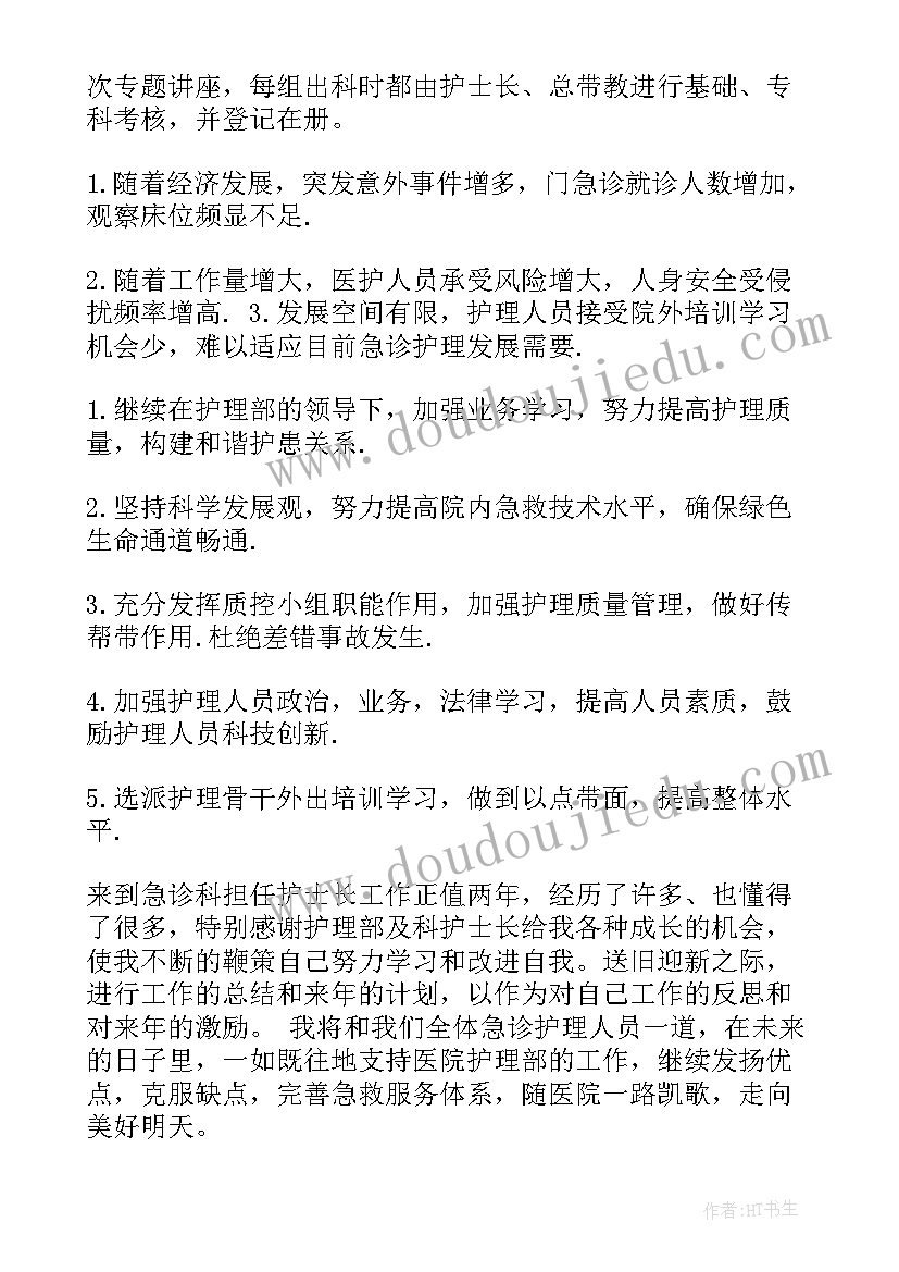 最新护师个人总结述职(精选5篇)