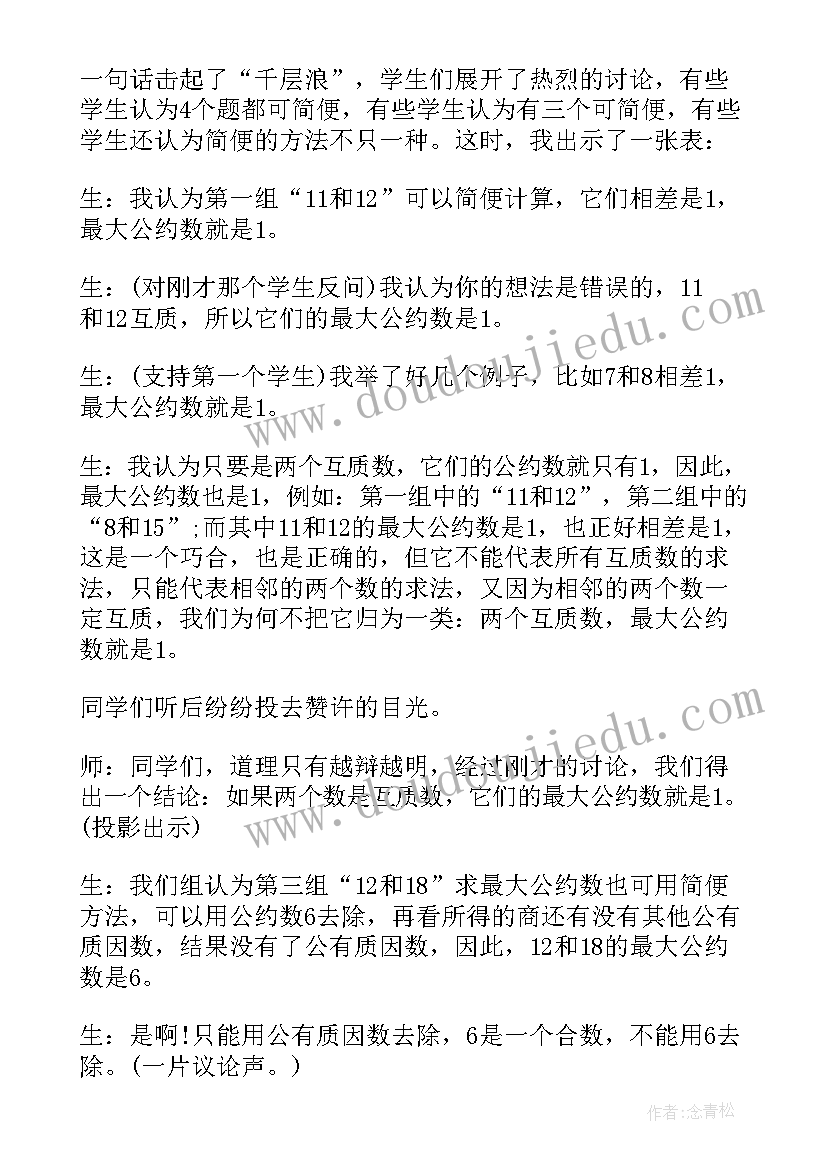 最新四年级数学教案(优秀5篇)