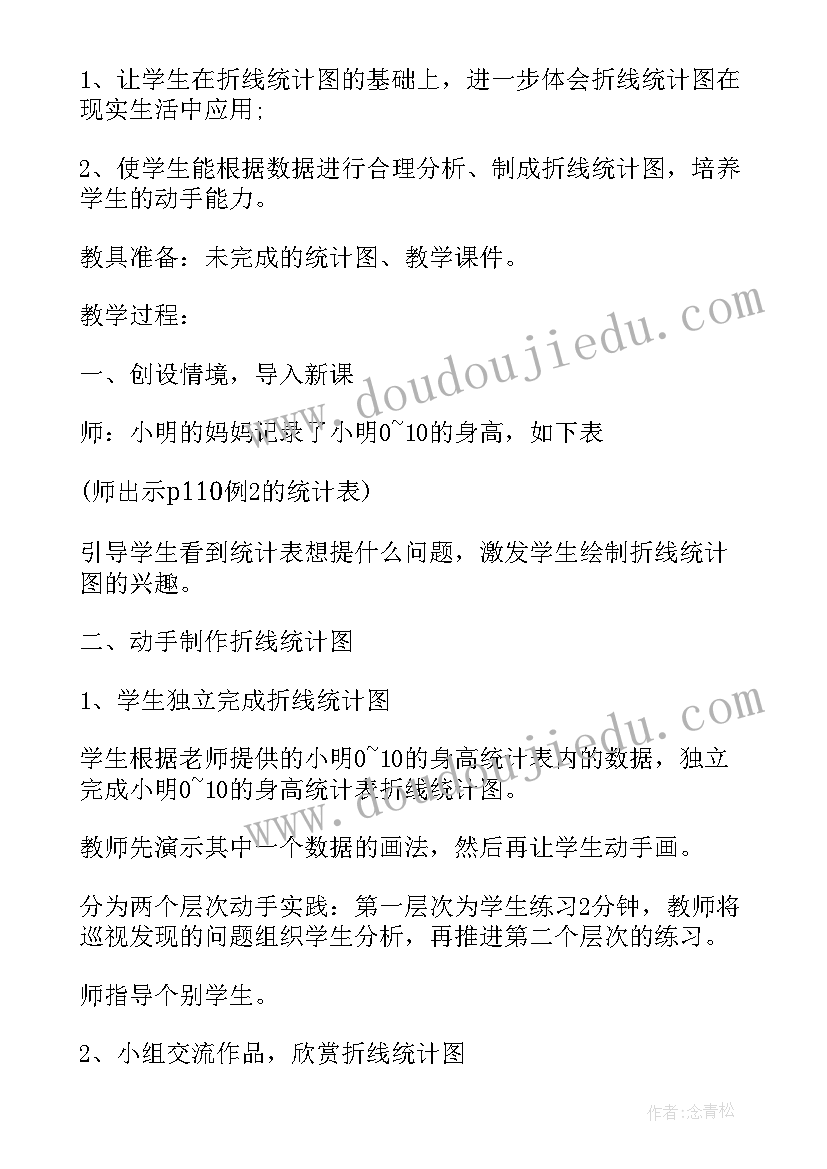 最新四年级数学教案(优秀5篇)