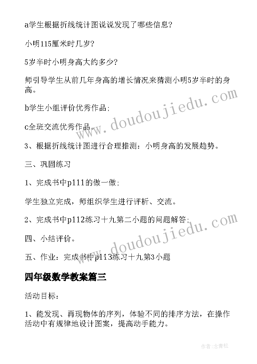 最新四年级数学教案(优秀5篇)