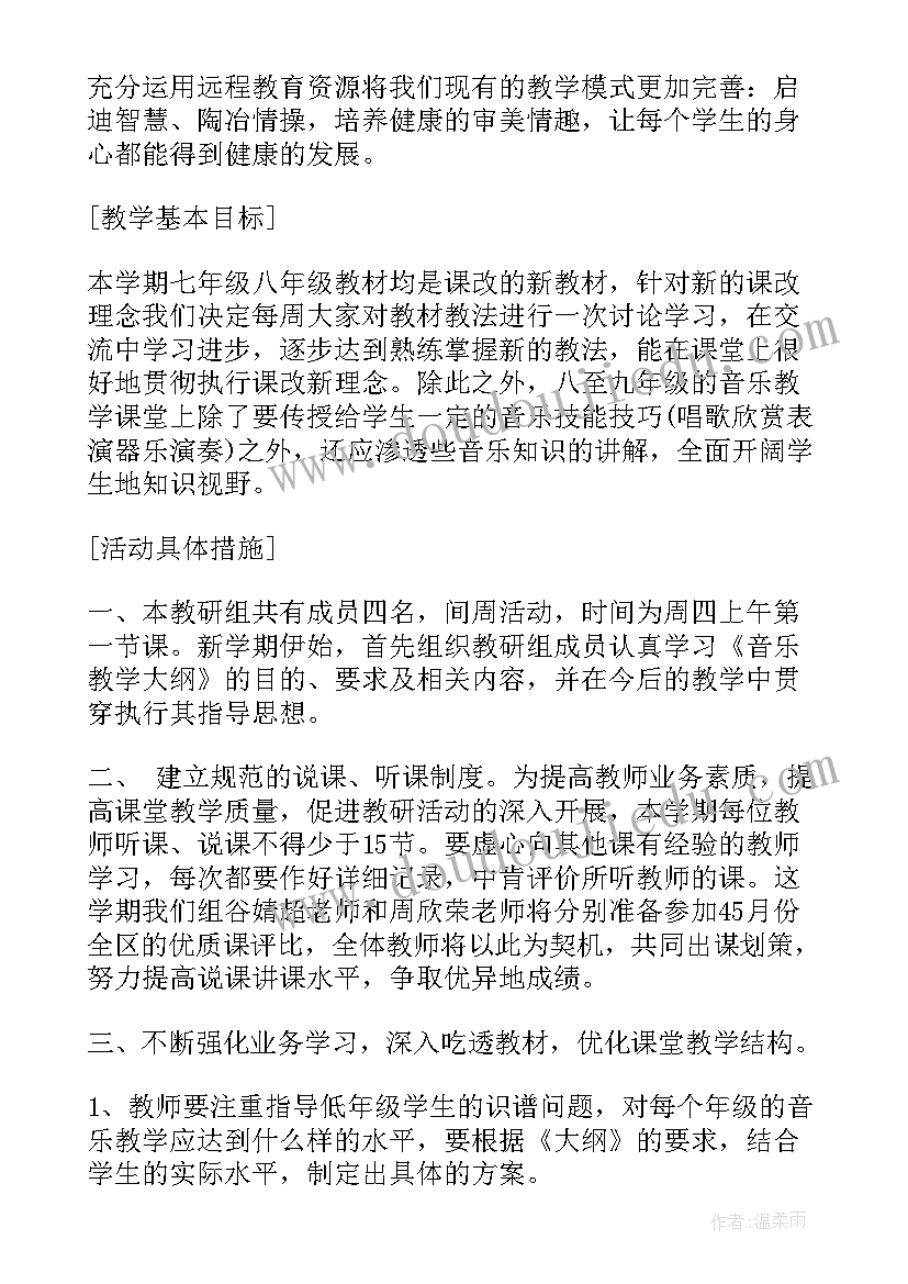 最新音乐组教研工作总结 音乐教研组工作计划(优质6篇)