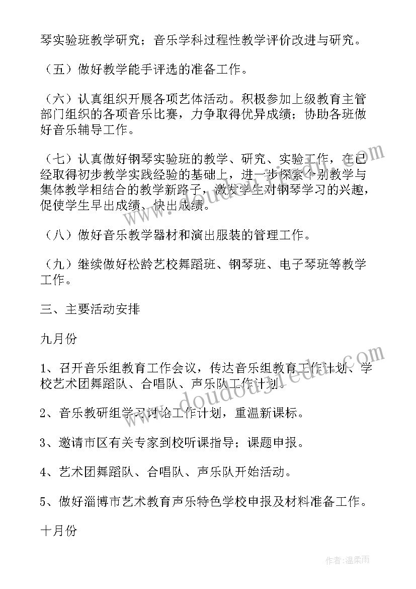 最新音乐组教研工作总结 音乐教研组工作计划(优质6篇)