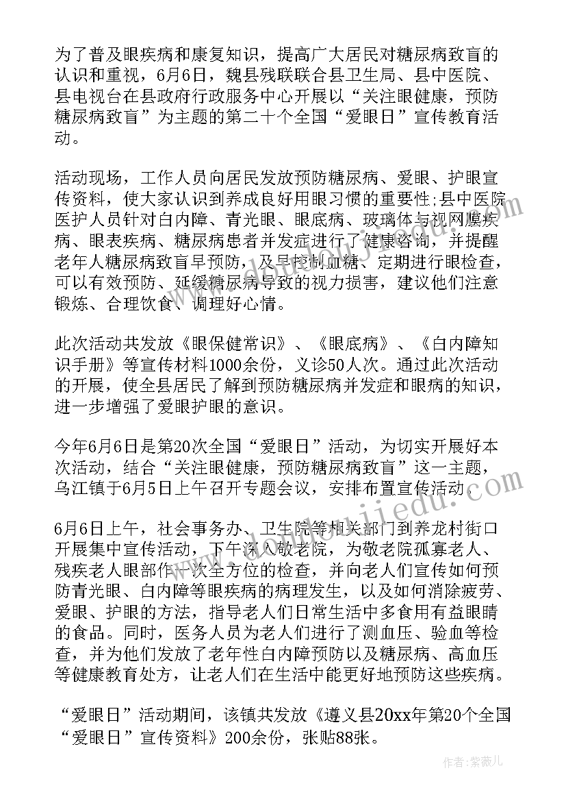 2023年爱眼日教育活动方案 全国爱眼日宣传教育活动总结(优秀5篇)