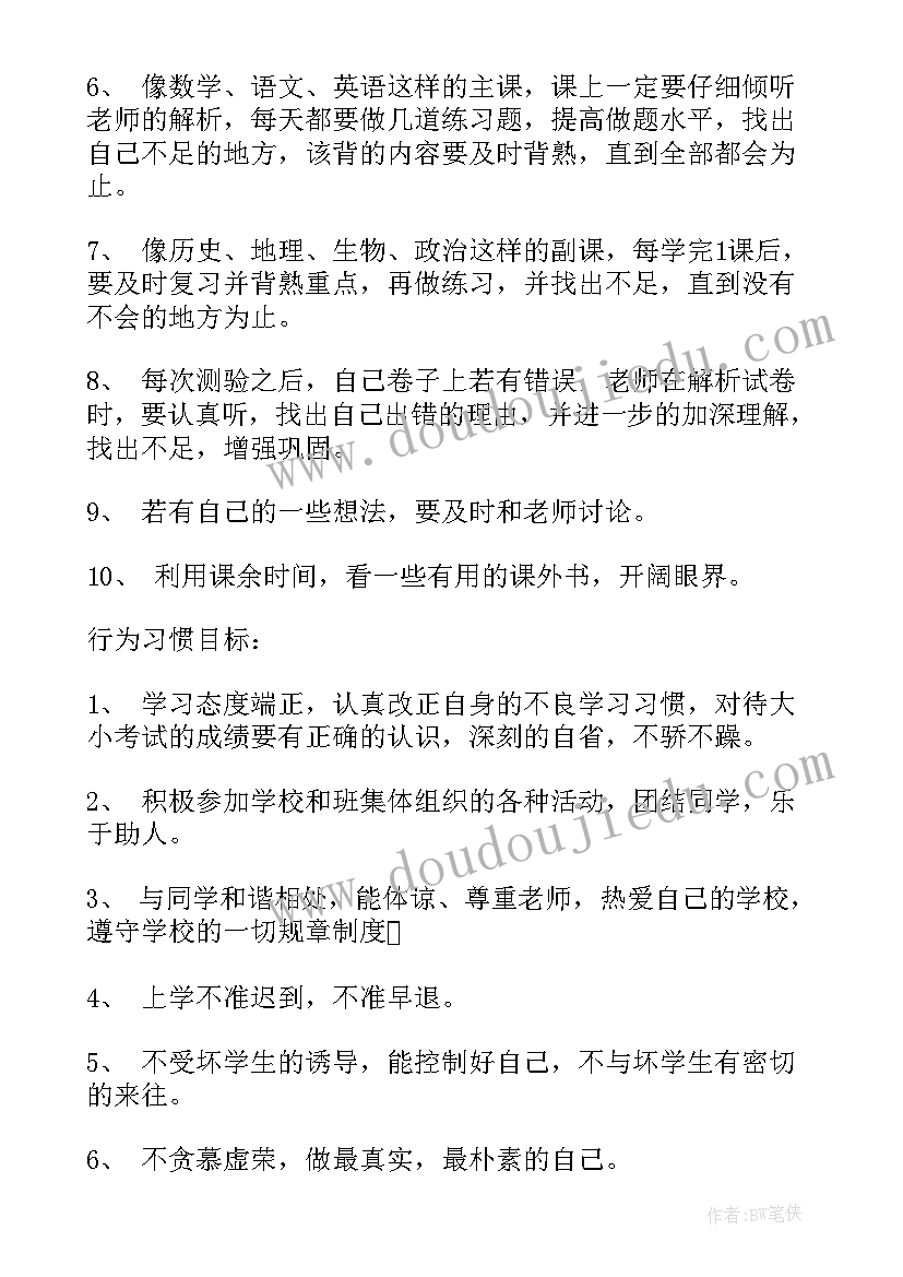 初一新学期计划条(优质5篇)