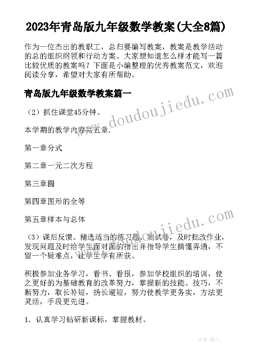 2023年青岛版九年级数学教案(大全8篇)