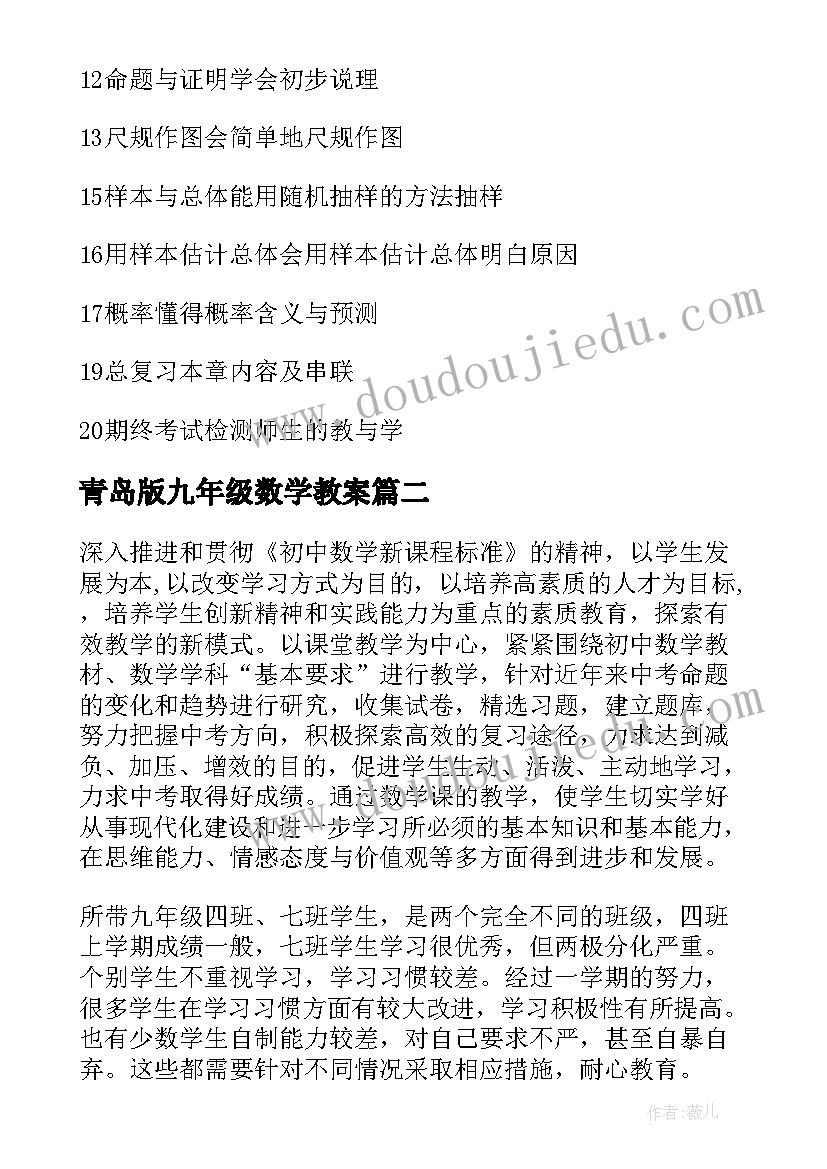 2023年青岛版九年级数学教案(大全8篇)