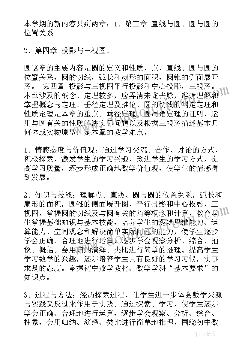 2023年青岛版九年级数学教案(大全8篇)