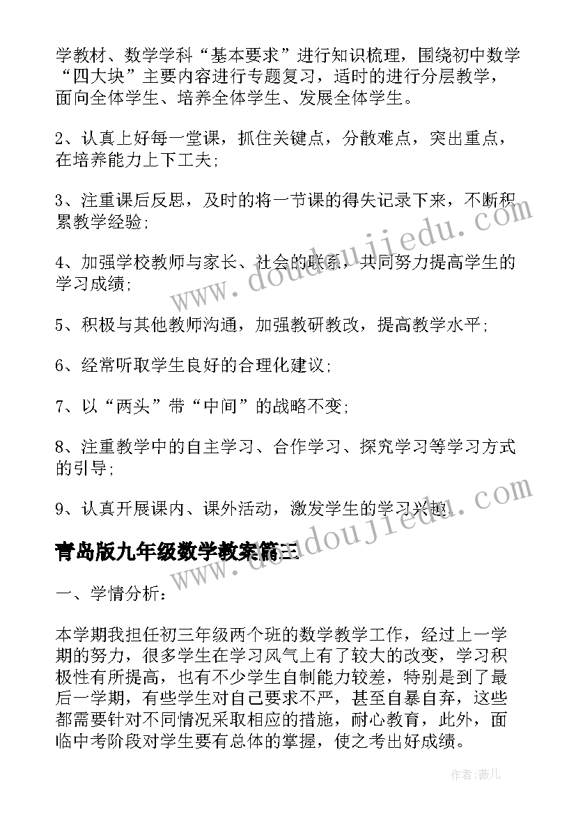 2023年青岛版九年级数学教案(大全8篇)