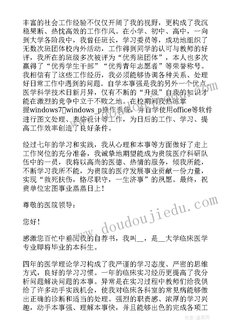 自荐信求职信学生(精选5篇)