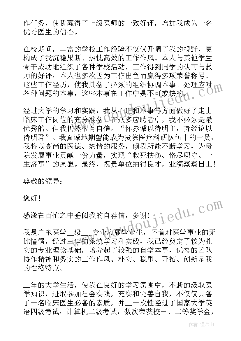 自荐信求职信学生(精选5篇)