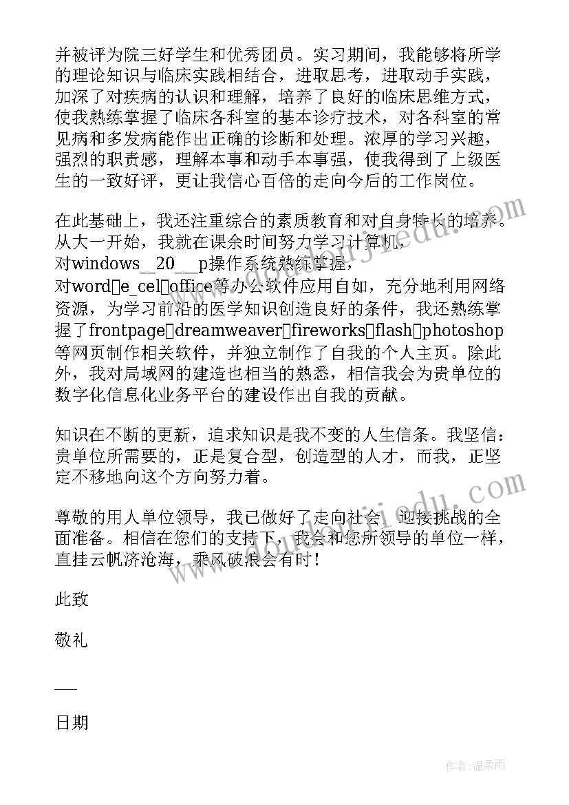 自荐信求职信学生(精选5篇)