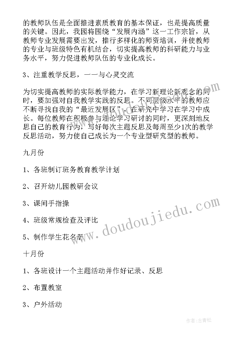 2023年幼儿园语言教学工作计划(通用8篇)