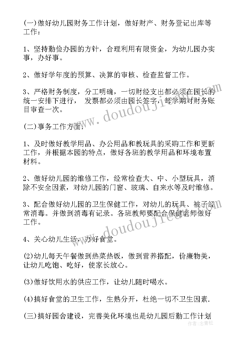 2023年幼儿园语言教学工作计划(通用8篇)