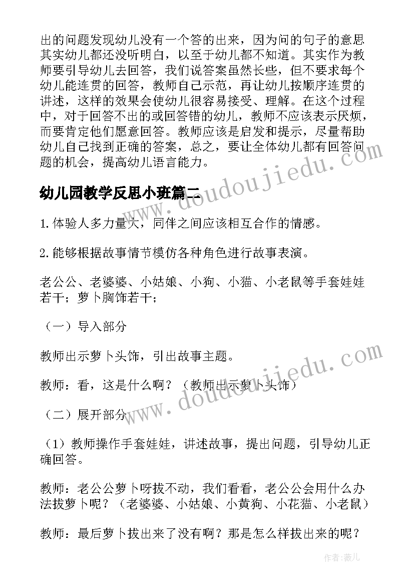 最新幼儿园教学反思小班 幼儿园小班教学反思(通用7篇)