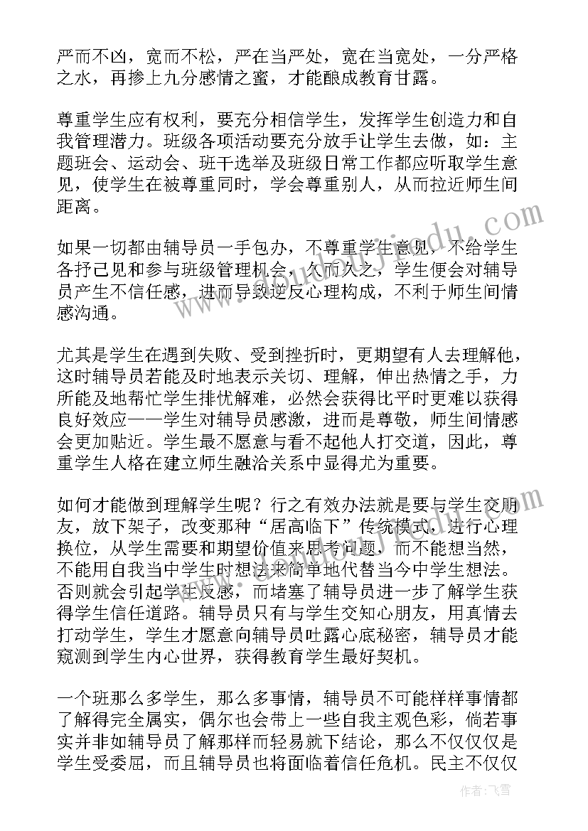 2023年辅导员年终述职报告 辅导员工作报告(优秀9篇)