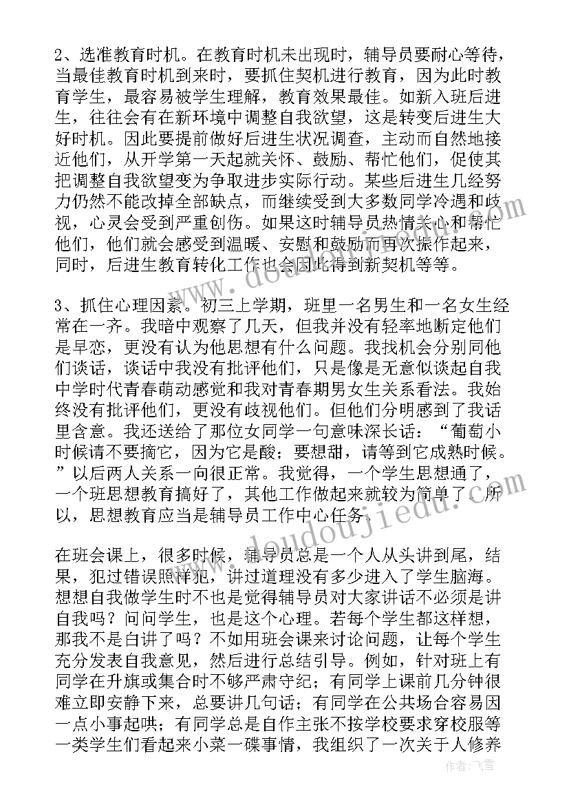 2023年辅导员年终述职报告 辅导员工作报告(优秀9篇)