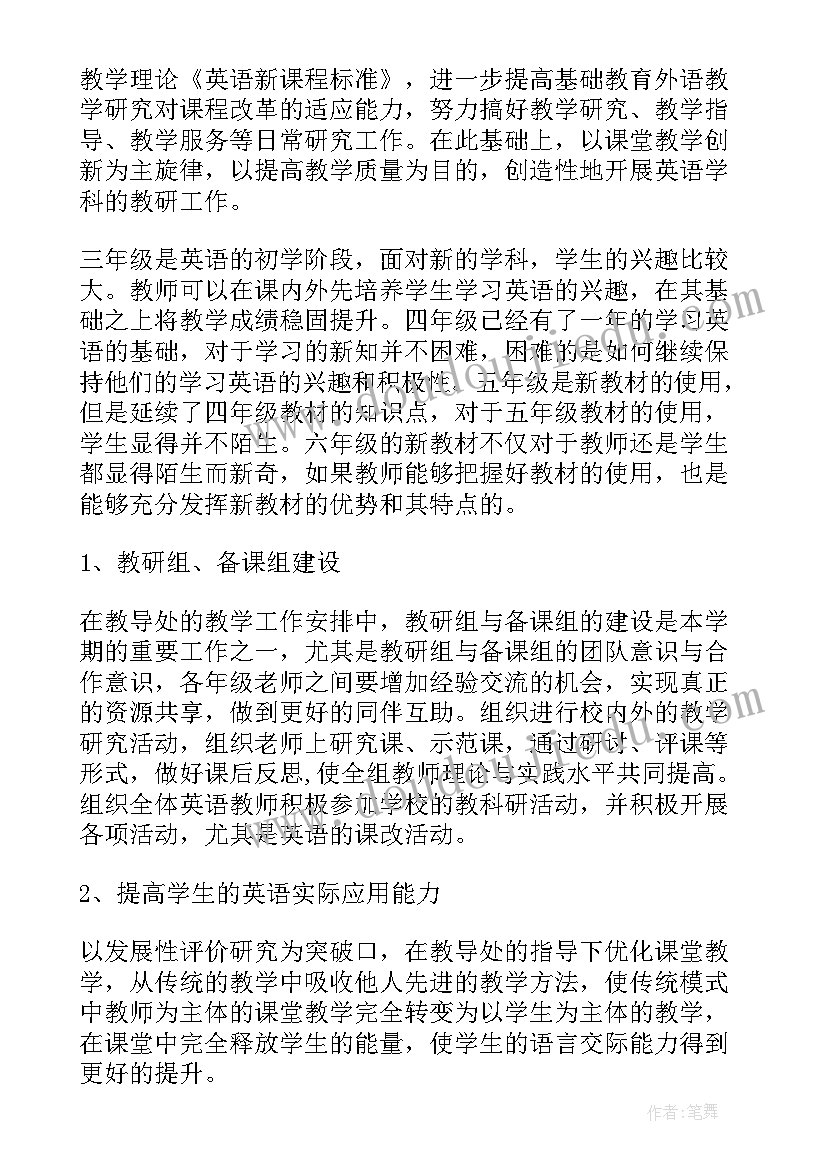 小学英语三年级教学工作计划(通用5篇)