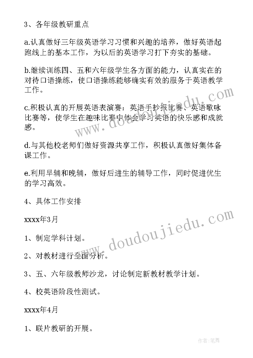 小学英语三年级教学工作计划(通用5篇)