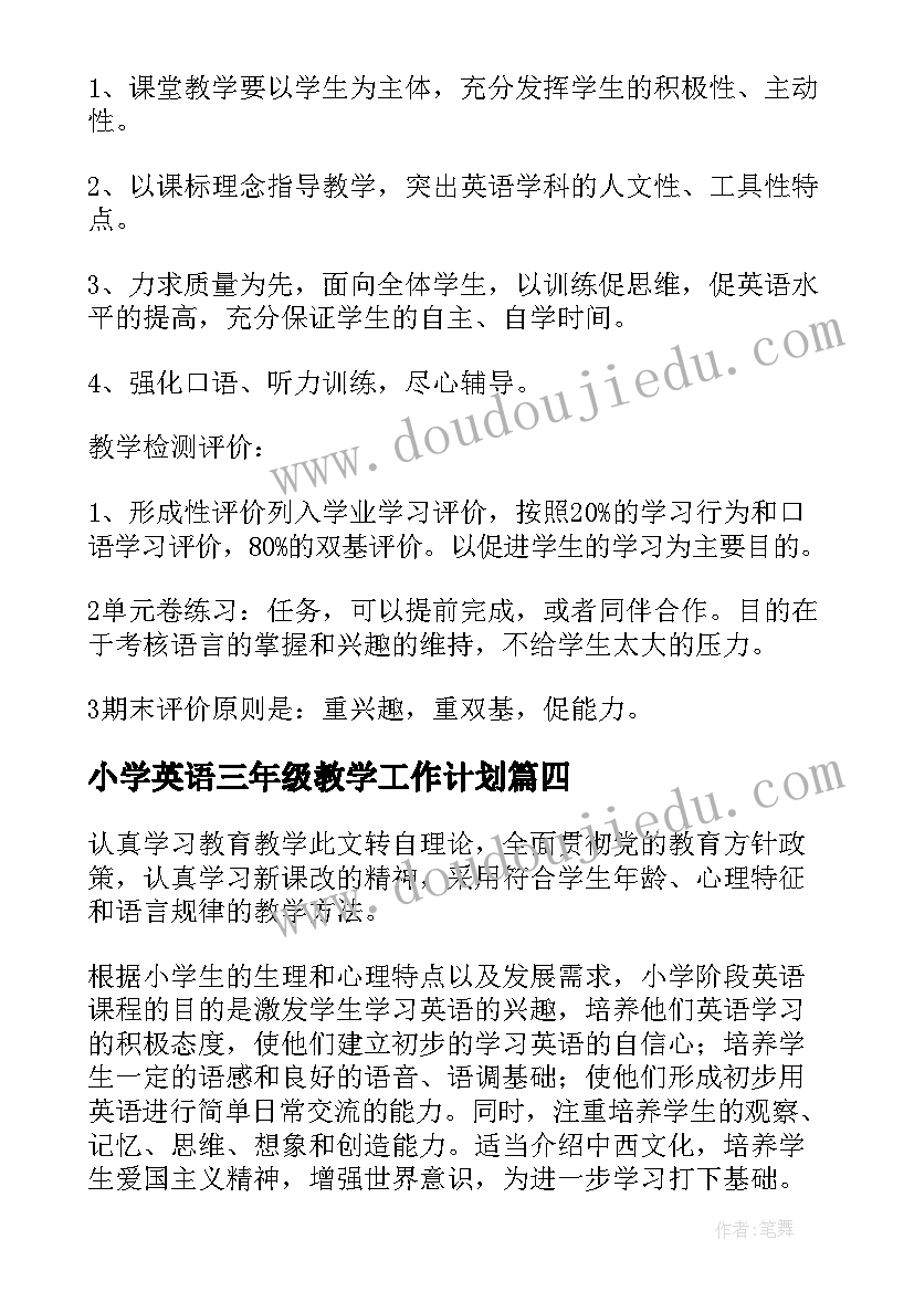 小学英语三年级教学工作计划(通用5篇)