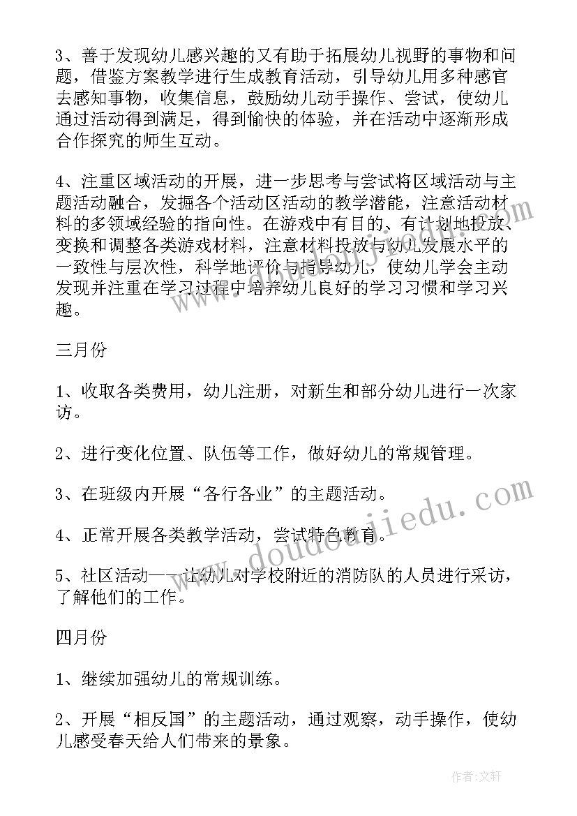 最新幼儿园大班下学期班级工作计划 幼儿园大班下学期工作计划(大全10篇)