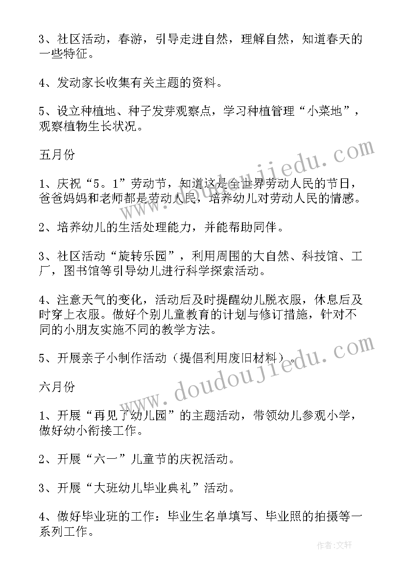 最新幼儿园大班下学期班级工作计划 幼儿园大班下学期工作计划(大全10篇)