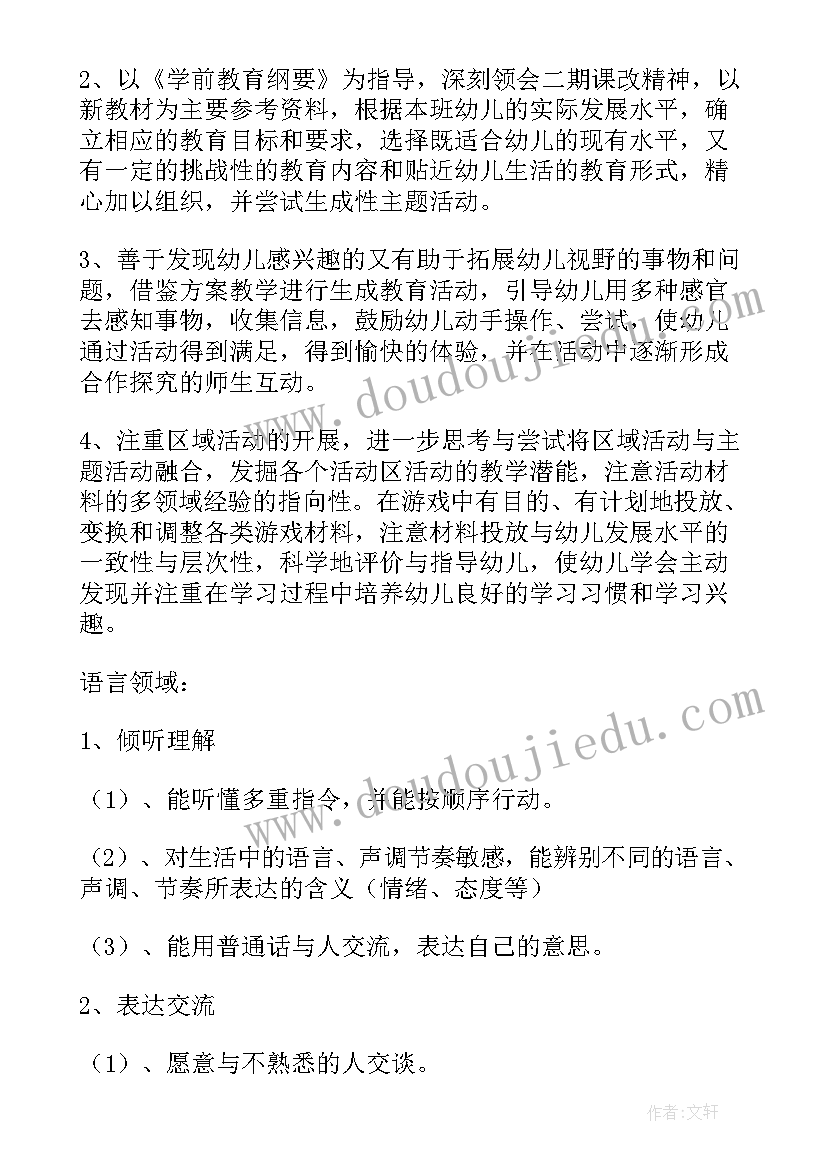 最新幼儿园大班下学期班级工作计划 幼儿园大班下学期工作计划(大全10篇)