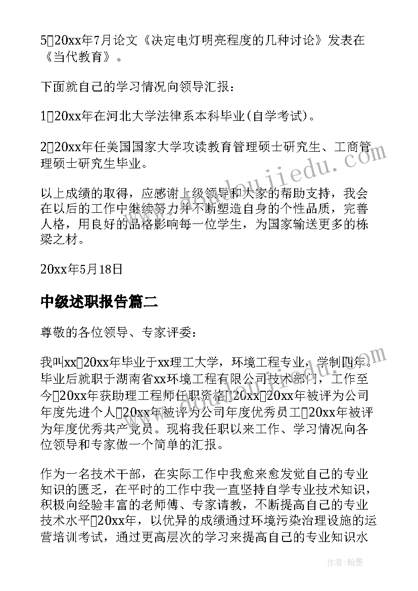 2023年中级述职报告 中级职称述职报告(实用7篇)