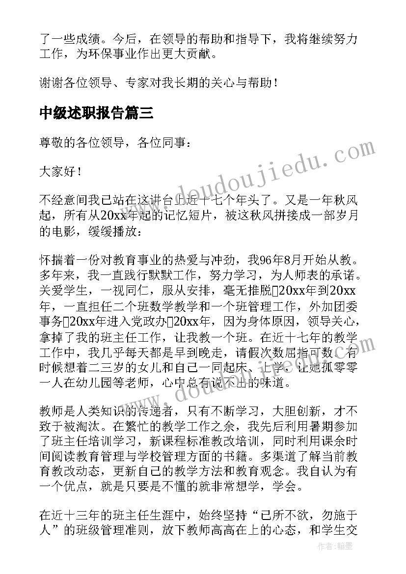 2023年中级述职报告 中级职称述职报告(实用7篇)