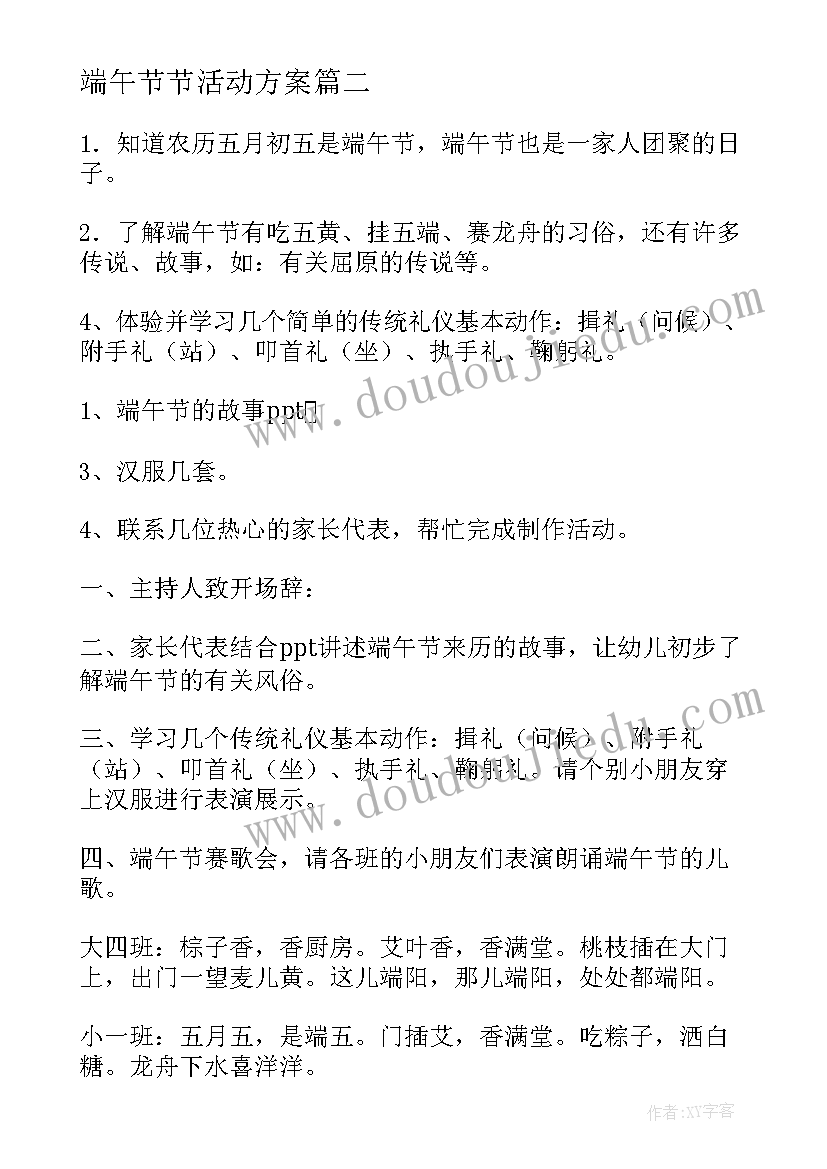 2023年端午节节活动方案 端午节活动方案(实用8篇)