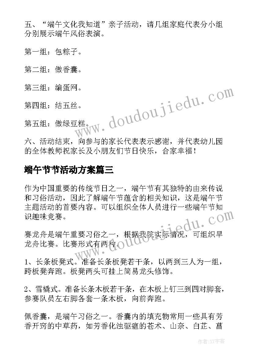 2023年端午节节活动方案 端午节活动方案(实用8篇)