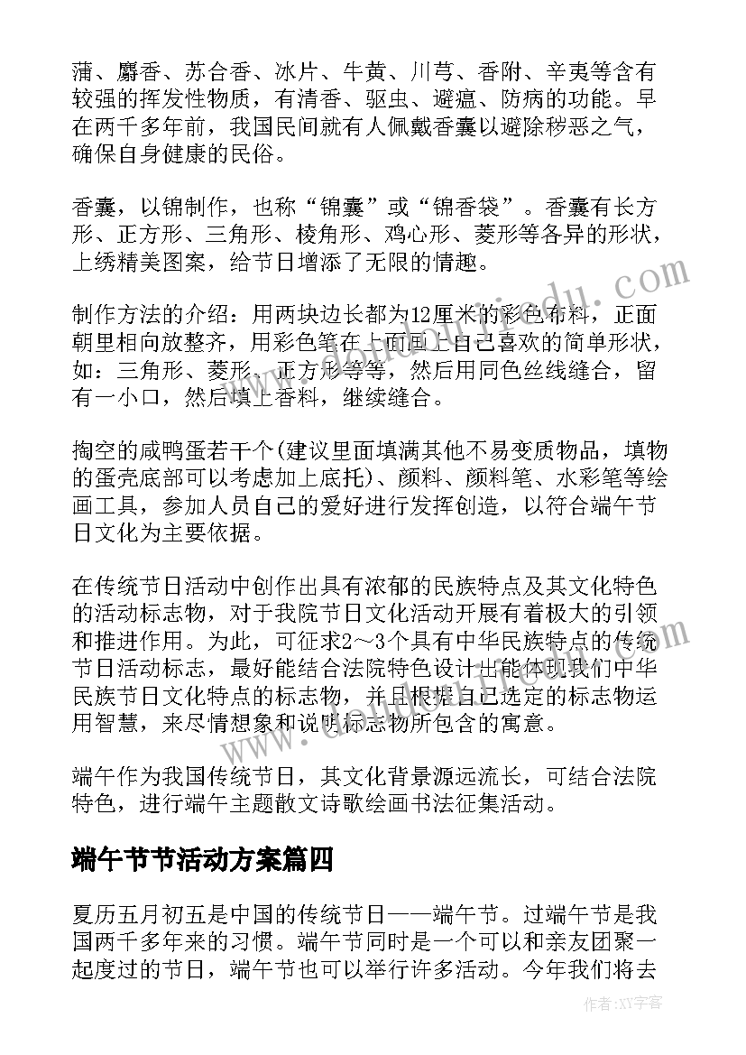 2023年端午节节活动方案 端午节活动方案(实用8篇)