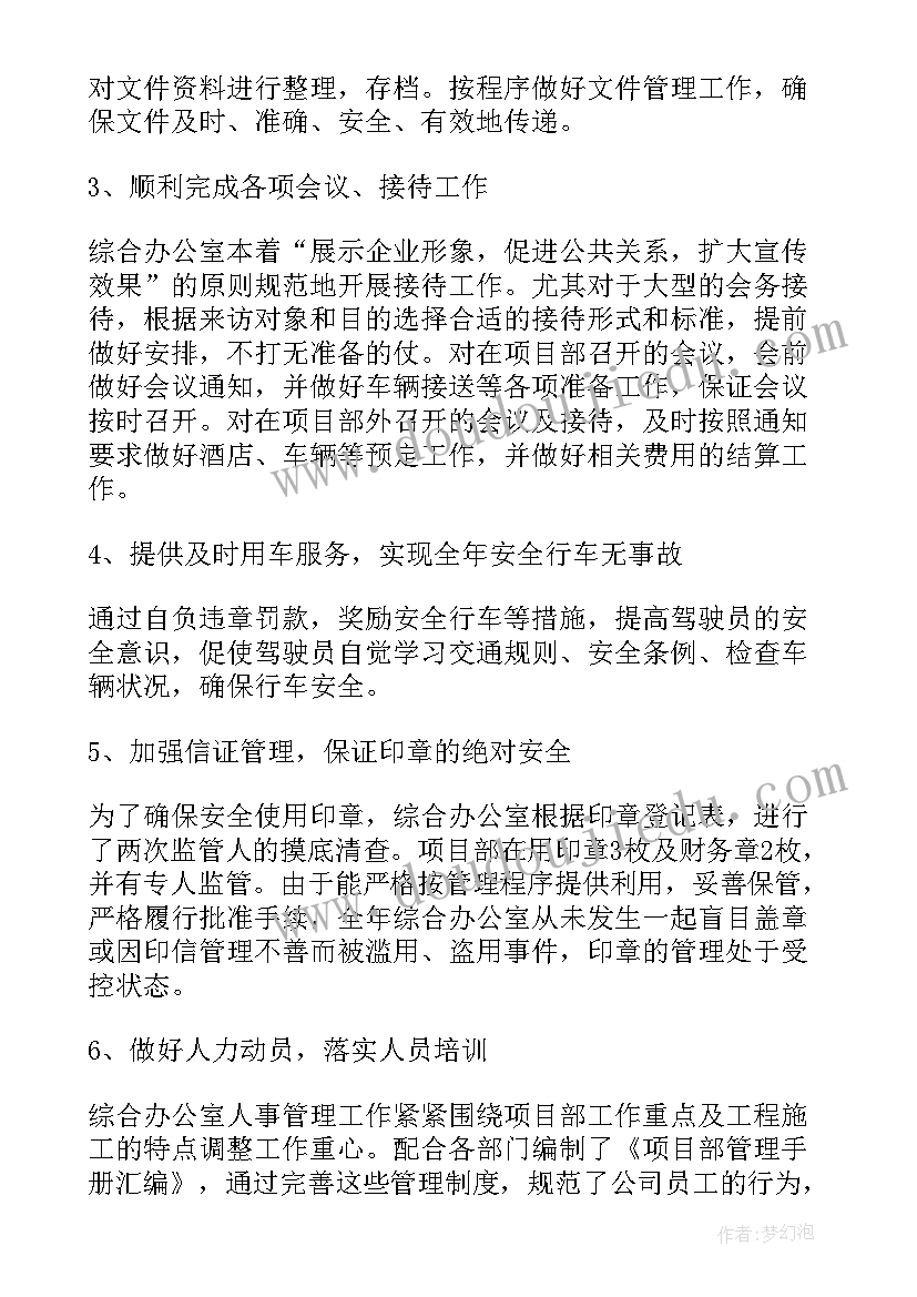 最新书记项目工作总结报告 项目工作总结报告(通用9篇)