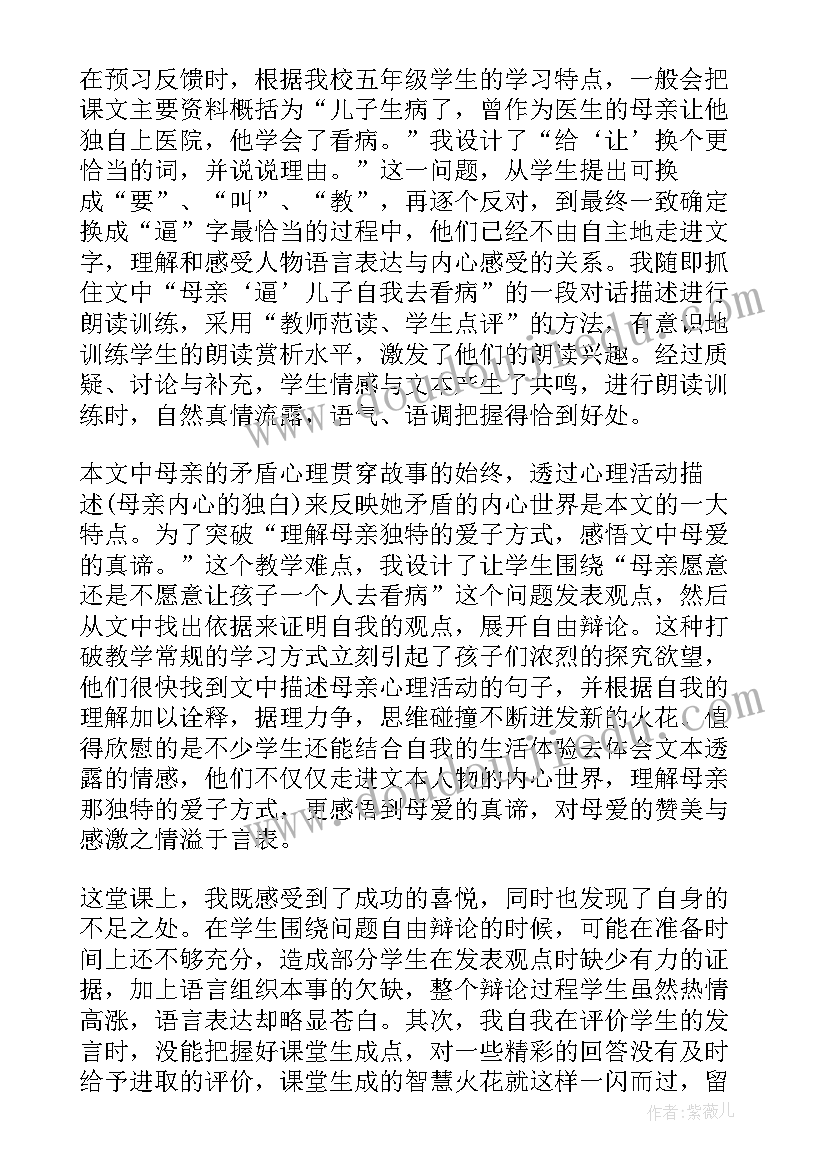 最新学会看病教学反思(精选10篇)