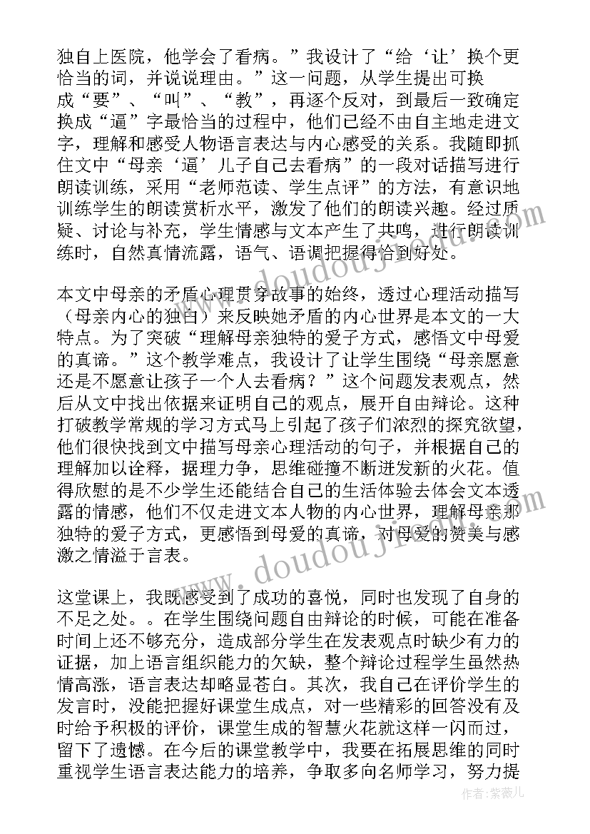 最新学会看病教学反思(精选10篇)