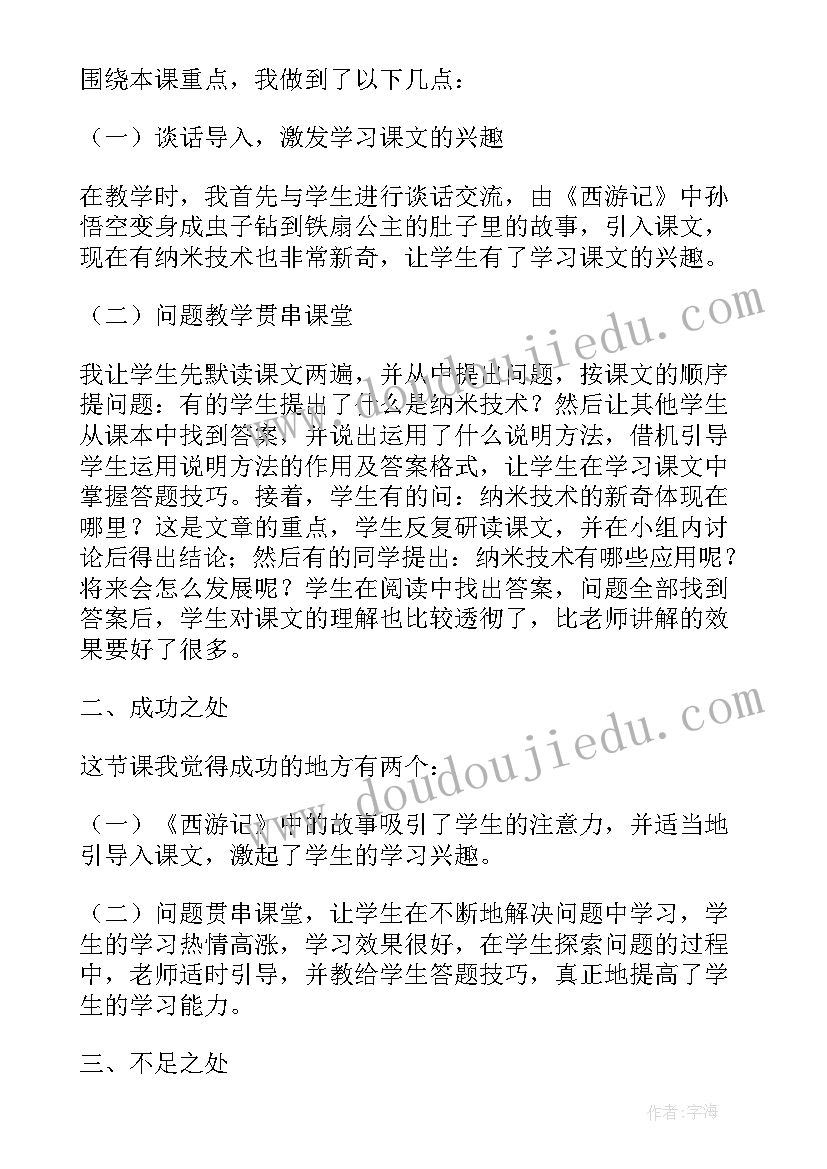 最新标志教案反思 生活中的安全标志教学反思(优秀5篇)