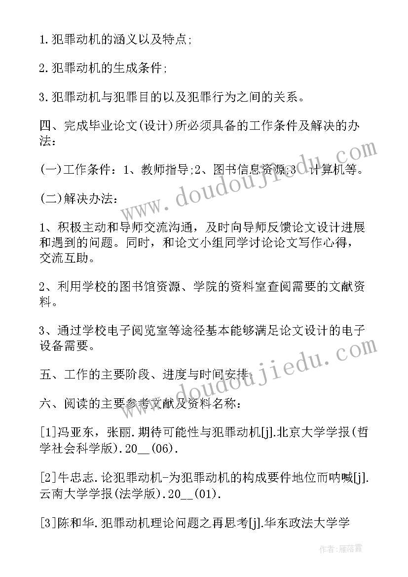 2023年大学生毕业论文开题报告(优秀5篇)