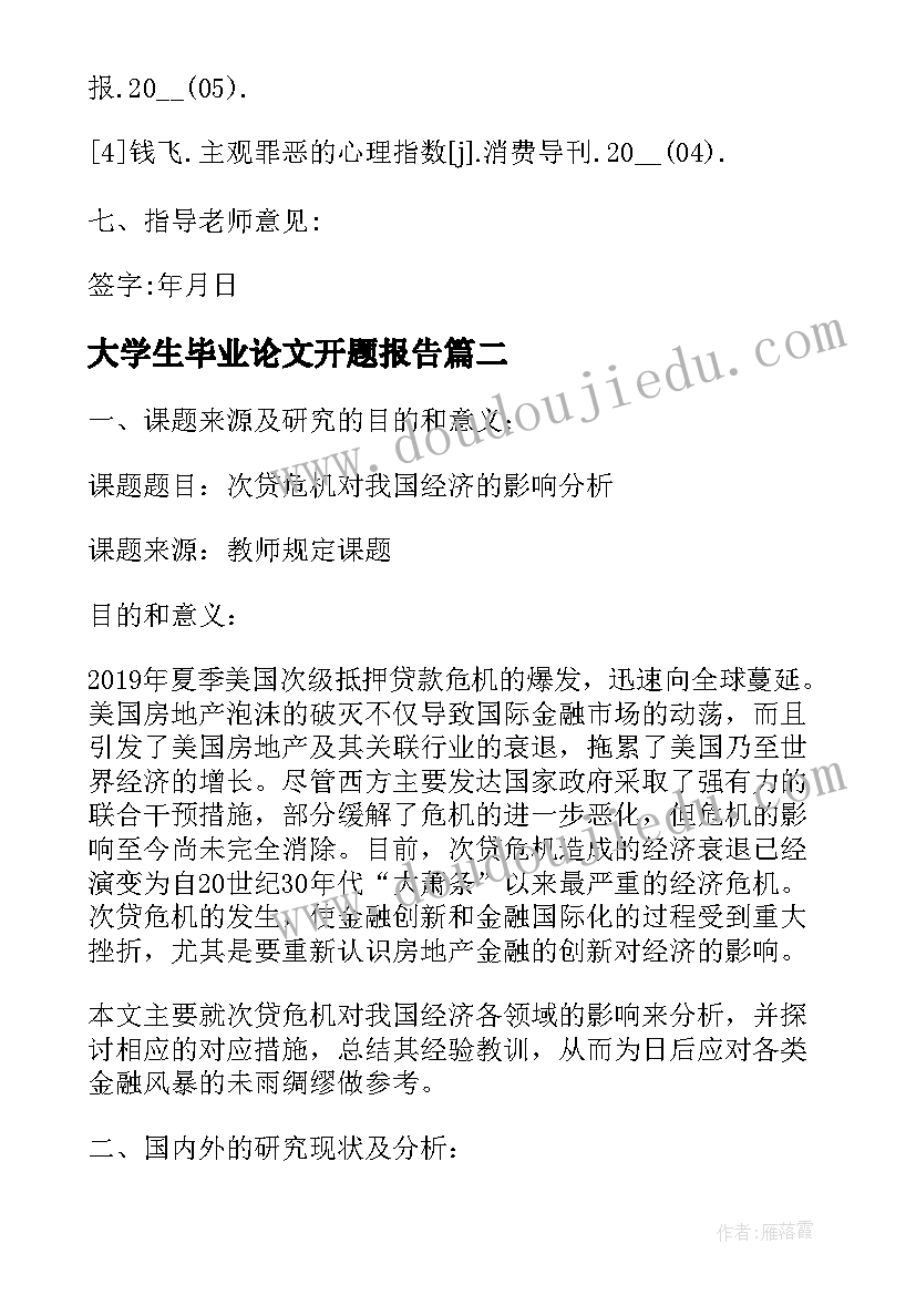 2023年大学生毕业论文开题报告(优秀5篇)