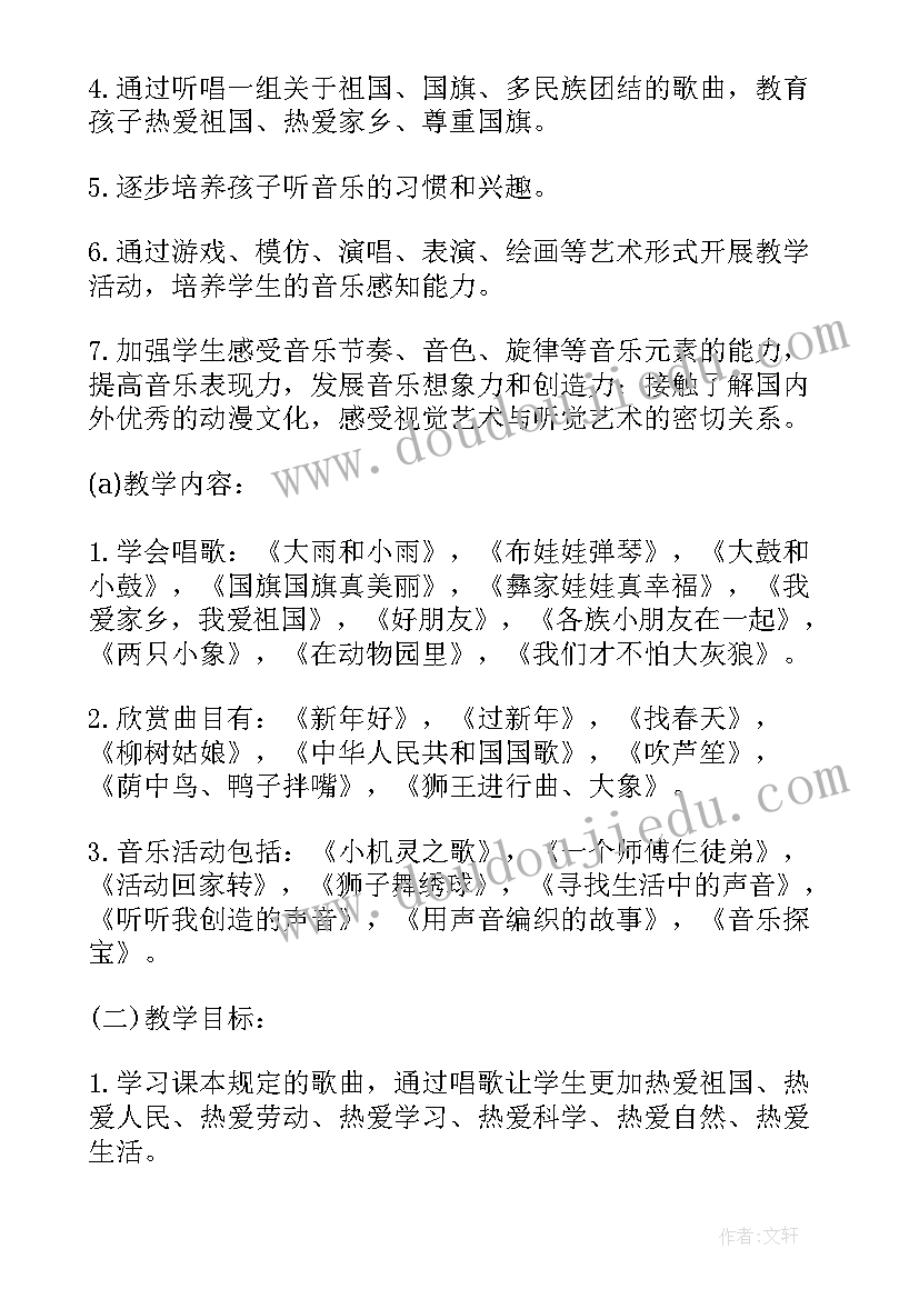 一年级音乐教学计划湘教版 一年级音乐教学计划(通用5篇)