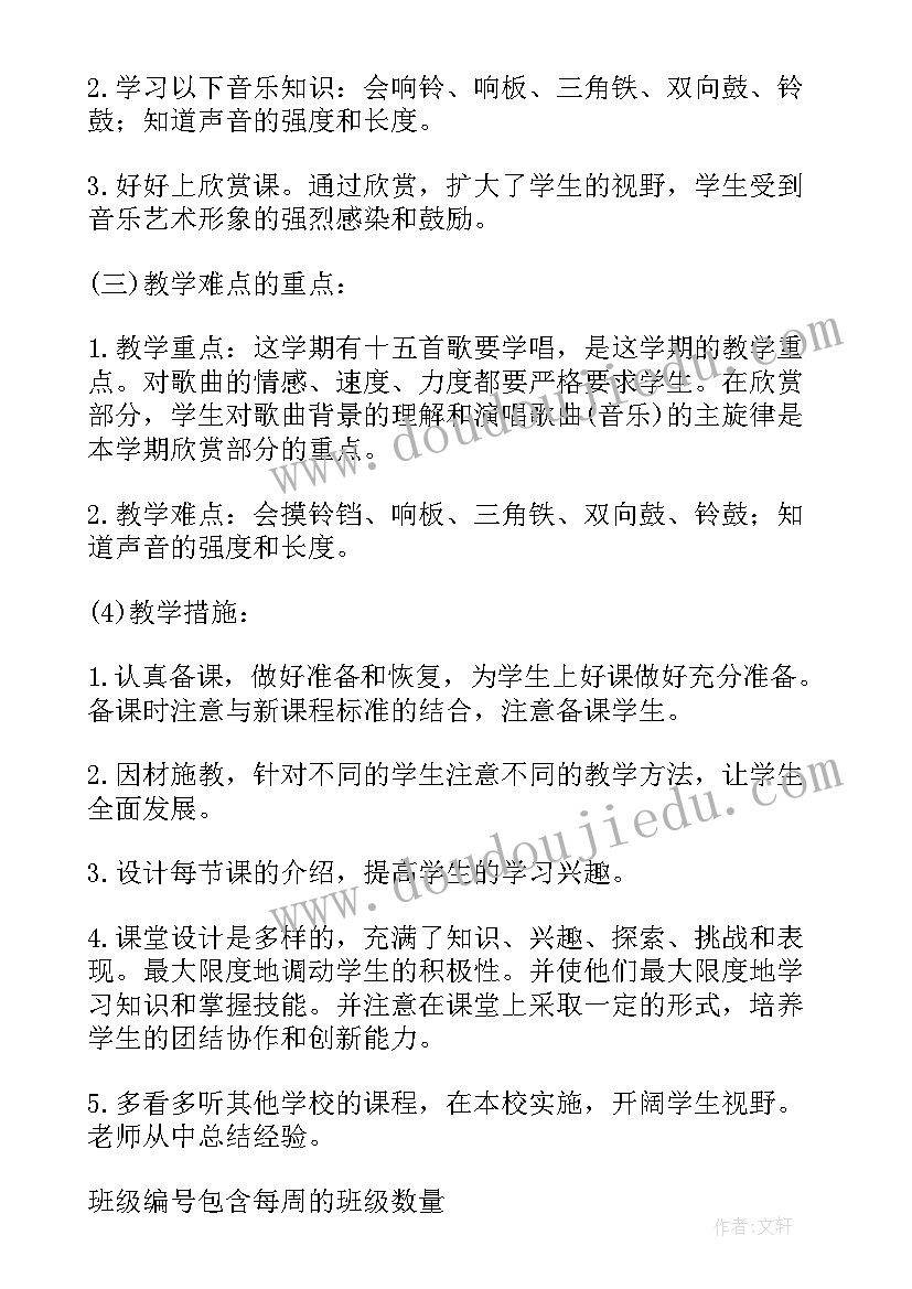 一年级音乐教学计划湘教版 一年级音乐教学计划(通用5篇)