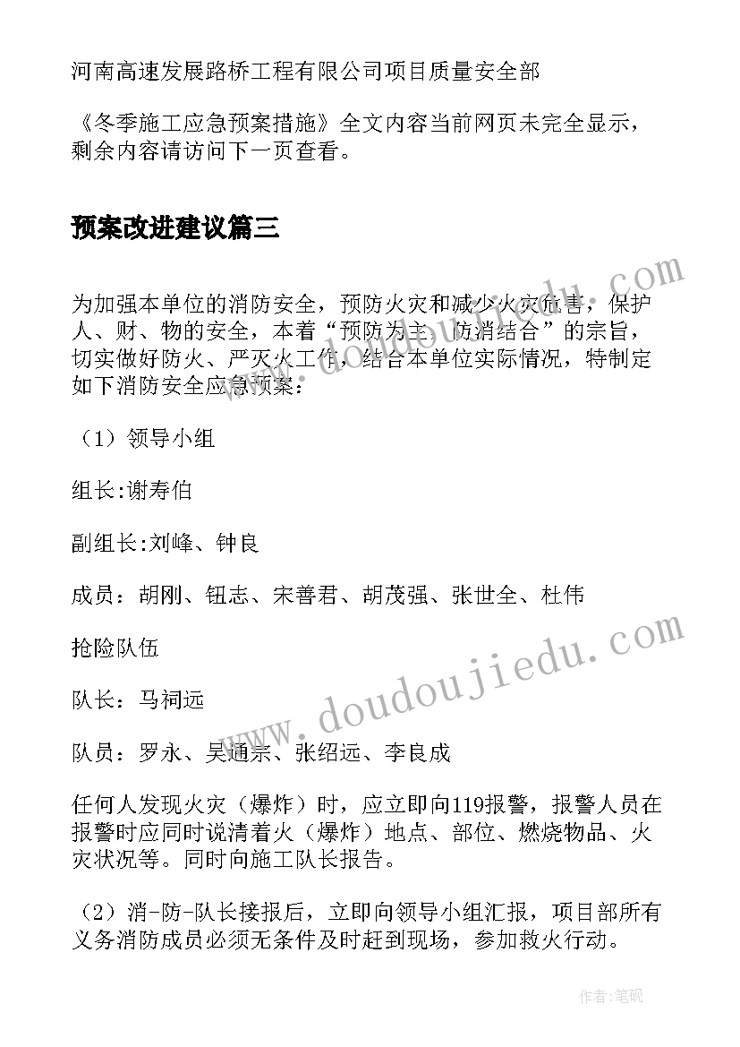 最新预案改进建议(优秀10篇)