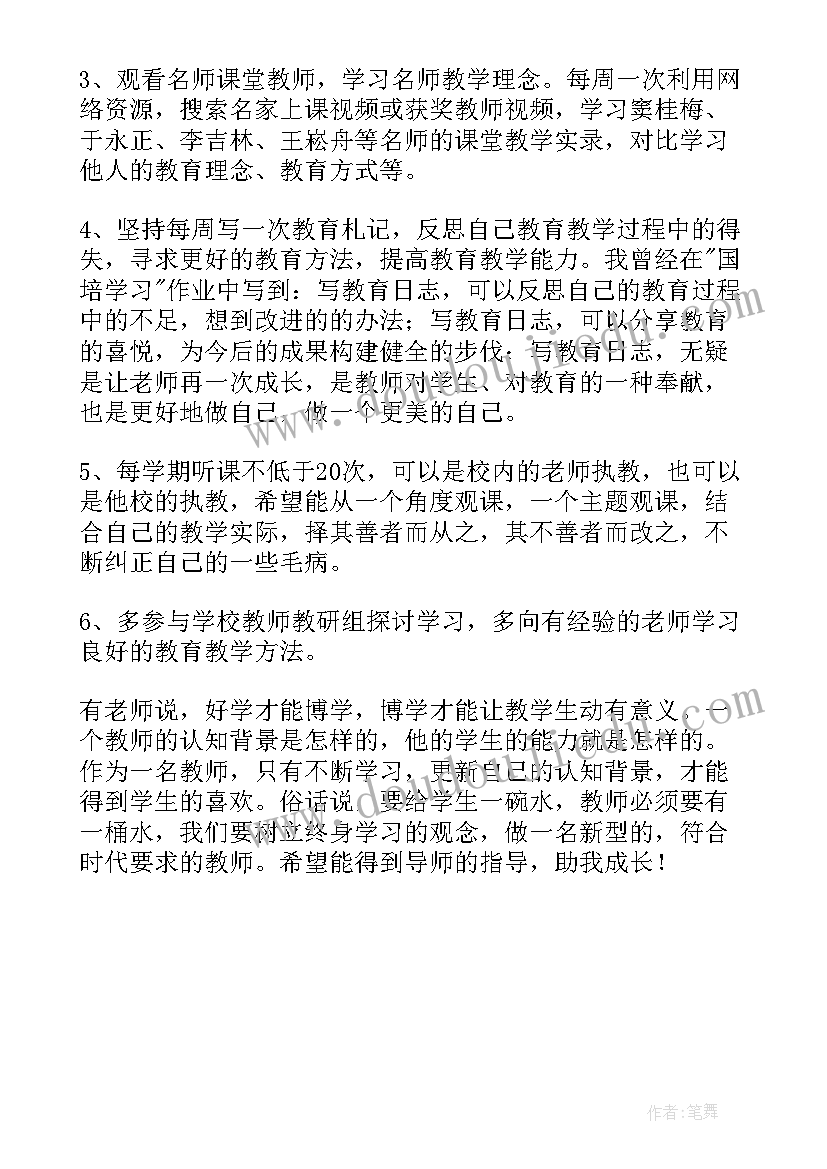 2023年小学数学国培计划研修总结 小学数学国培个人研修计划(模板5篇)