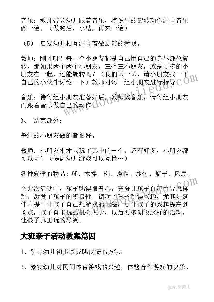 大班亲子活动教案 大班健康活动教案(模板8篇)